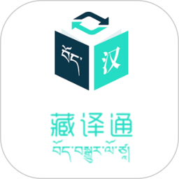 藏譯通ios版