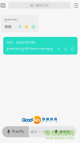藏譯通ios版0
