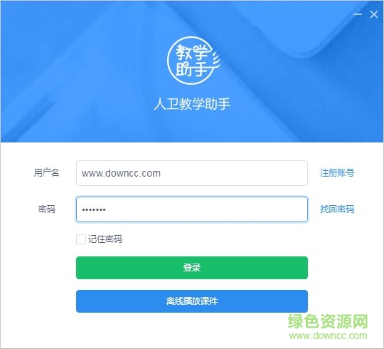 人衛(wèi)教學(xué)助手電腦版
