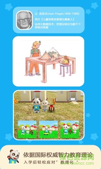 貓小智兒童數(shù)學(xué)思維 v1.1.1.0 安卓版 3