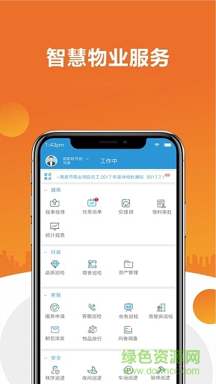 金地智慧園區(qū) v3.1.2 安卓版 2