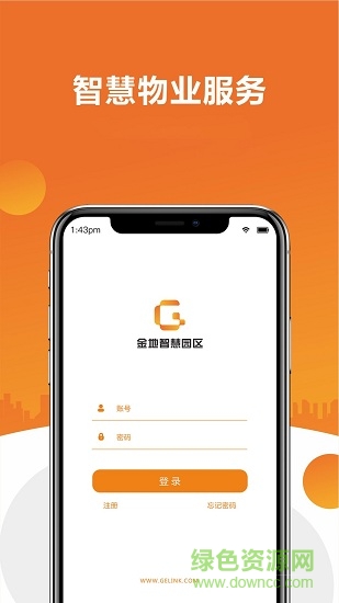 金地智慧園區(qū)app