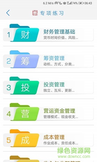 會(huì)計(jì)寶典 會(huì)計(jì)寶典下載