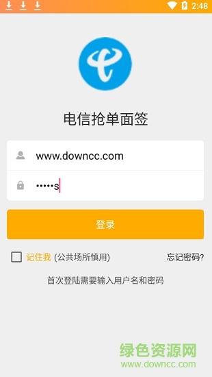 電信搶單面簽手機(jī)客戶端