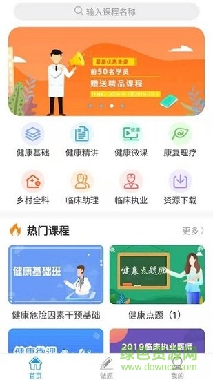 愛微課客戶端 v6.1.0 安卓版 0