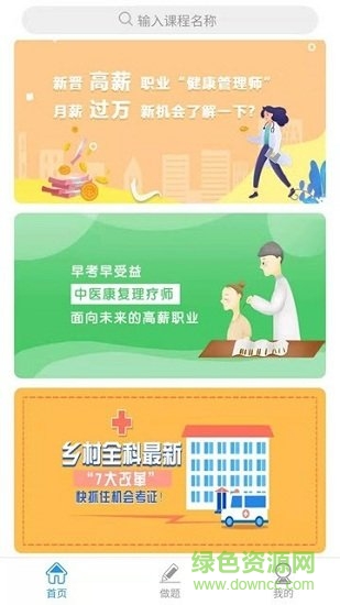 愛微課客戶端 v6.1.0 安卓版 1