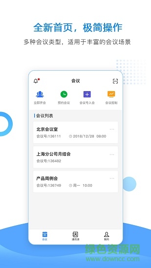 華望云會(huì)議app v1.1.220.27 安卓版 0