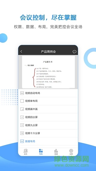 華望云會(huì)議app v1.1.220.27 安卓版 3