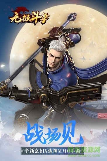 無極斗尊官方手游 v101723 安卓版 1