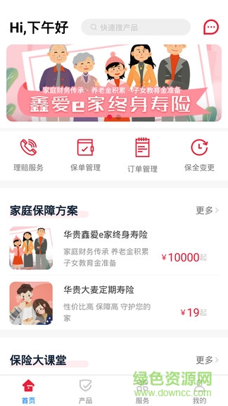 貴保管家 v1.1.9 安卓版 0