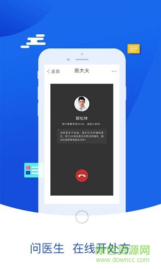 燕大夫 v1.0.6 安卓版 3