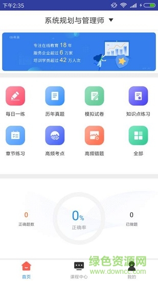 系統(tǒng)規(guī)劃管理題庫(kù) v2.7.6 安卓版 0