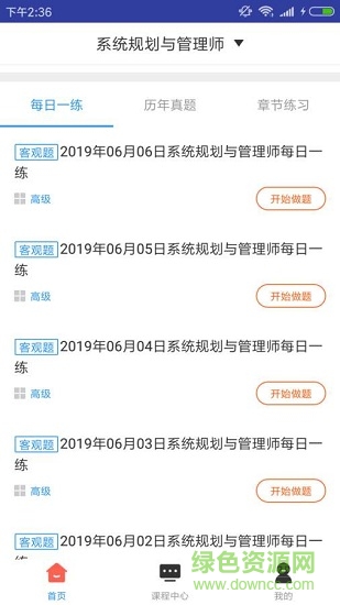 系統(tǒng)規(guī)劃管理題庫(kù)手機(jī)版