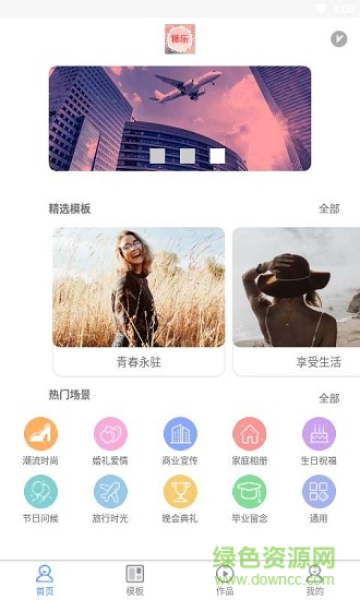 堆糖好物(相冊視頻制作) v1.2.8 安卓版 0
