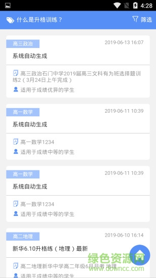 云教智学 云教智学成绩查询