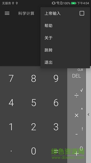 方程式計(jì)算器手機(jī)版