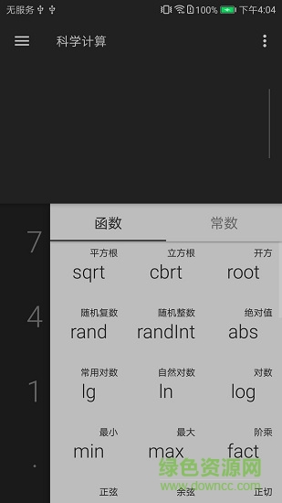 方程式計(jì)算器 v1.0 安卓版 3