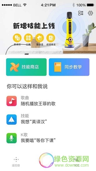 小k同學(xué)語(yǔ)音智能 v3.0.4 安卓版 0