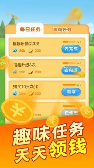 正版陽光養(yǎng)豬場app v1.5.3 安卓版 2