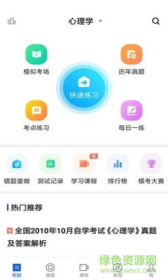 自學(xué)法律 v1.0.0 安卓版 1