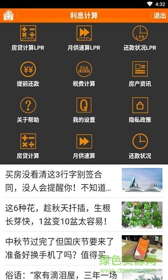 全能單位換算 v2.3.5 安卓版 0