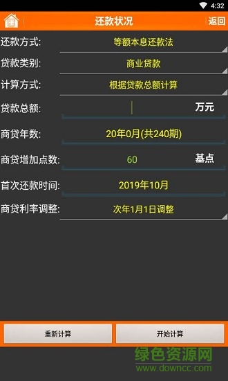 全能單位換算 v2.3.5 安卓版 2
