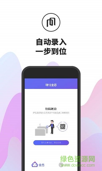 咪付全態(tài)app下載