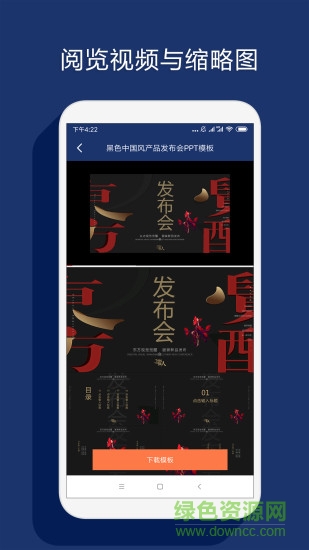 最美ppt軟件 v1.1.0 安卓版 3