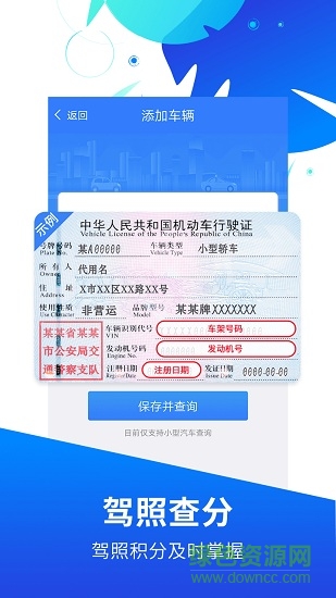掌上違章查詢助手手機版 v1.0.4 安卓版 0