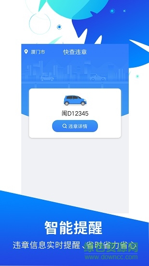 掌上違章查詢助手手機版 v1.0.4 安卓版 1