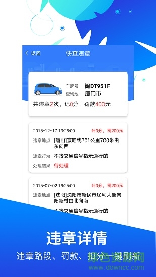 掌上違章查詢助手手機版