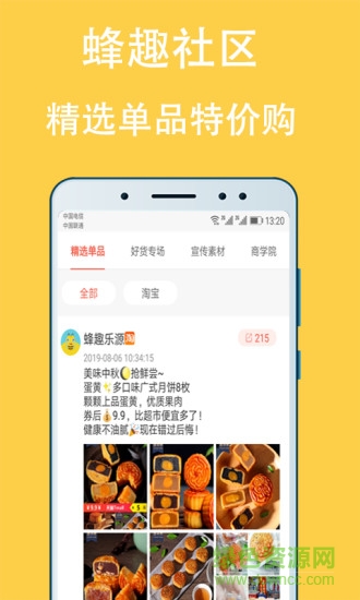 蜂趣樂源 v3.6.7 安卓版 0