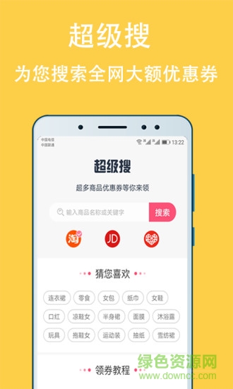 蜂趣樂源 v3.6.7 安卓版 1