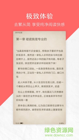 蝴蝶小說(shuō)軟件 蝴蝶小說(shuō)手機(jī)版