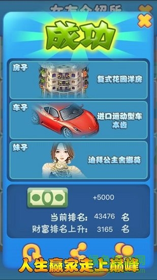 逆天富豪記內(nèi)購 v2.0 安卓中文版 0