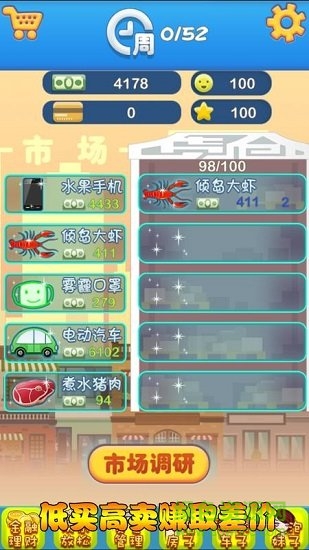 逆天富豪記 逆天富豪記