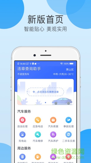 全國(guó)違章查詢助手手機(jī)軟件 v3.4 安卓免費(fèi)版 3