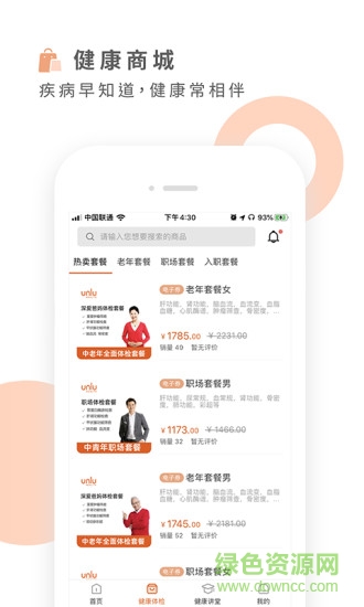 蕓鹿健康 v1.8.4 最新版 0