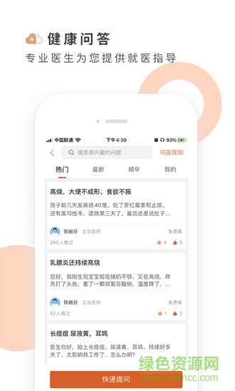 蕓鹿健康 v1.8.4 最新版 1