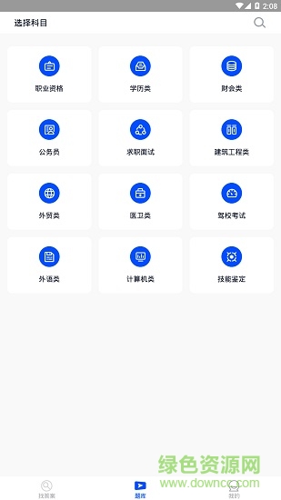 上學(xué)吧二建繼續(xù)教育 v1.1.1 安卓版 0