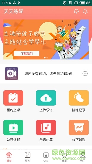 天天練琴app 天天練琴軟件