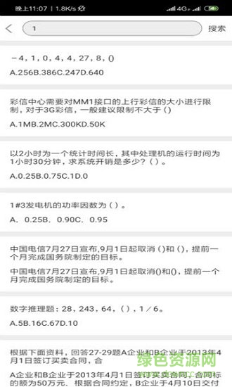 考題快搜 v1.0.0 安卓版 1