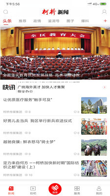 柯橋新聞app