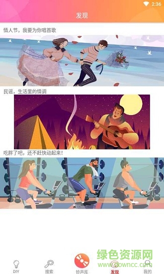 鈴聲王軟件 鈴聲王手機版