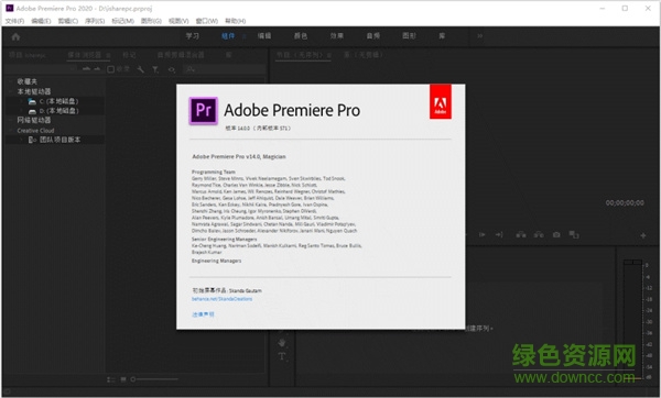 Adobe Premiere Pro 2020正式工具 v2.4 最新綠色版 0