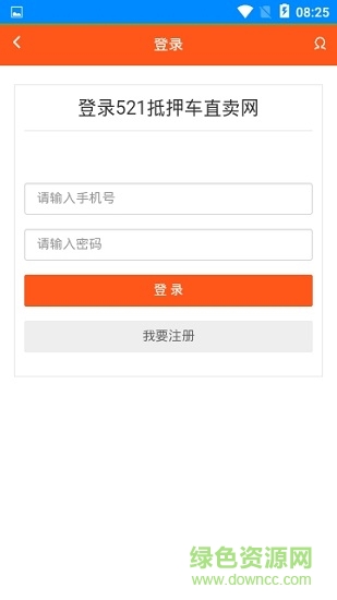 521抵押车直卖网 v1.5.2 安卓版2