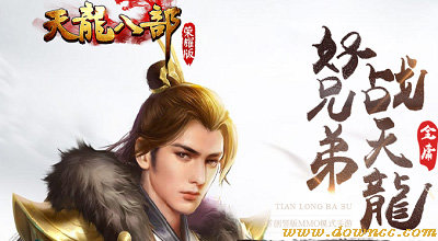 天龍八部榮耀版