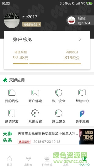 贏粉(購物app) v1.8.0 安卓版 1