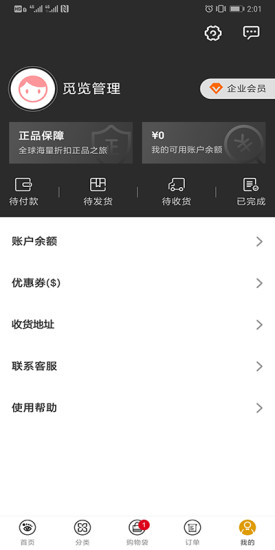 覓覽奢侈品 v1.0.0 安卓版 0