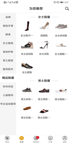 覓覽奢侈品 v1.0.0 安卓版 1